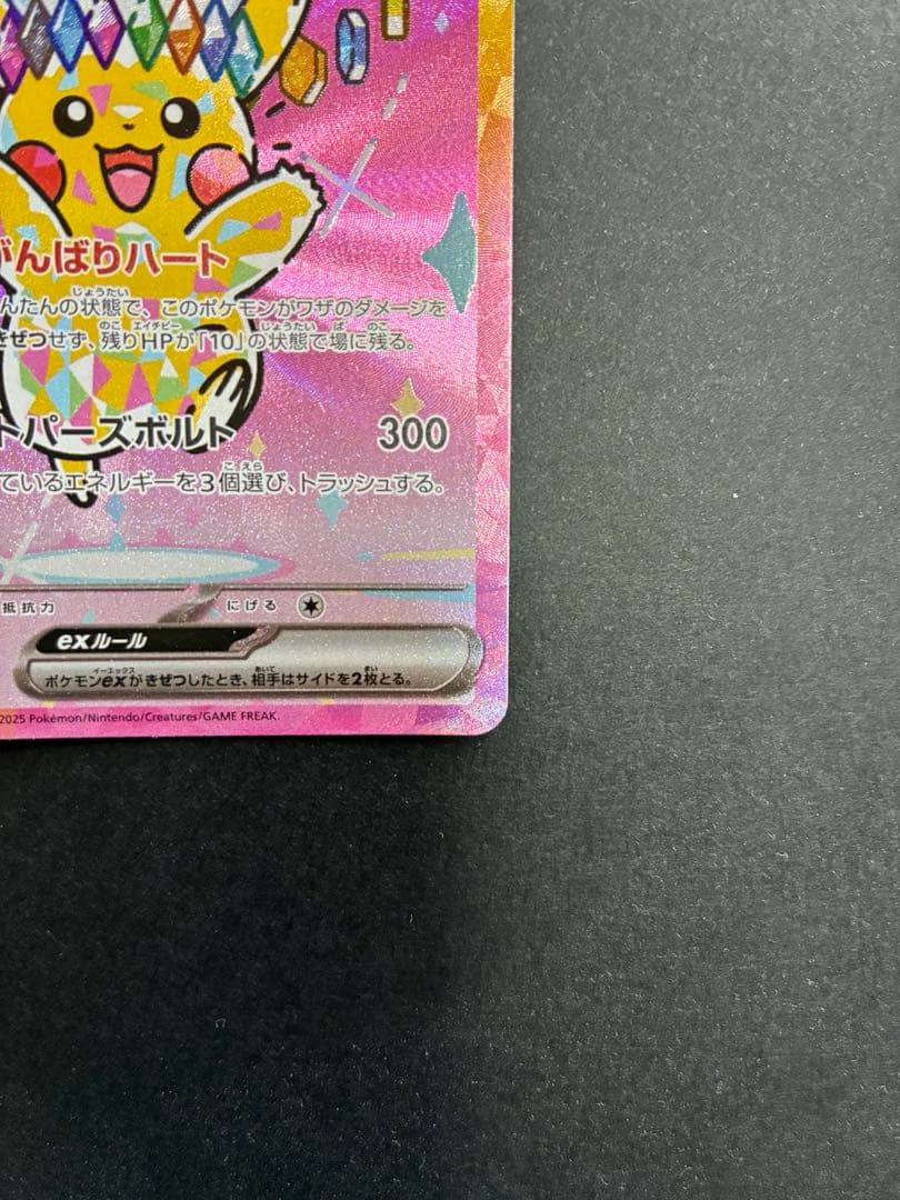 ピカチュウEX SAR 234/193