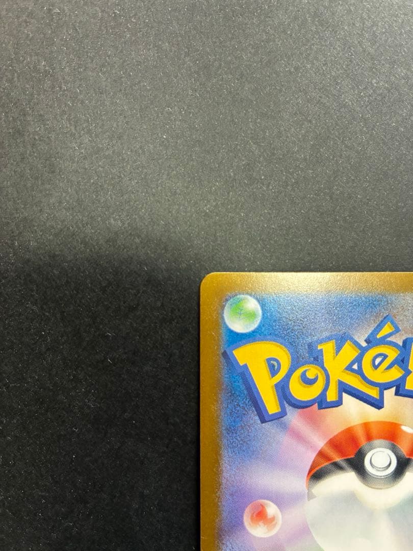 ピカチュウEX SAR 234/193