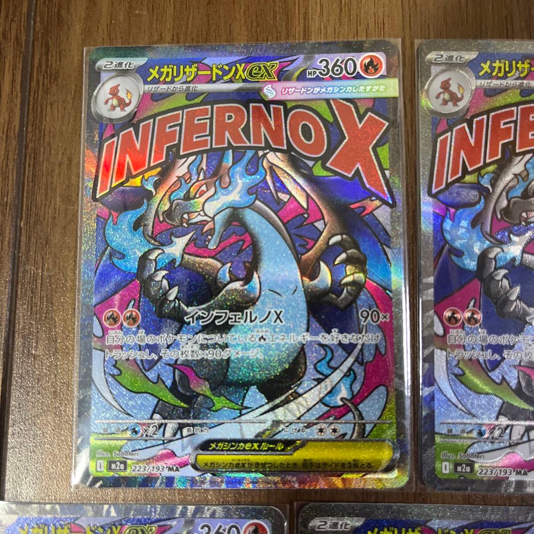 メガリザードンX ex MA✖️5枚セット