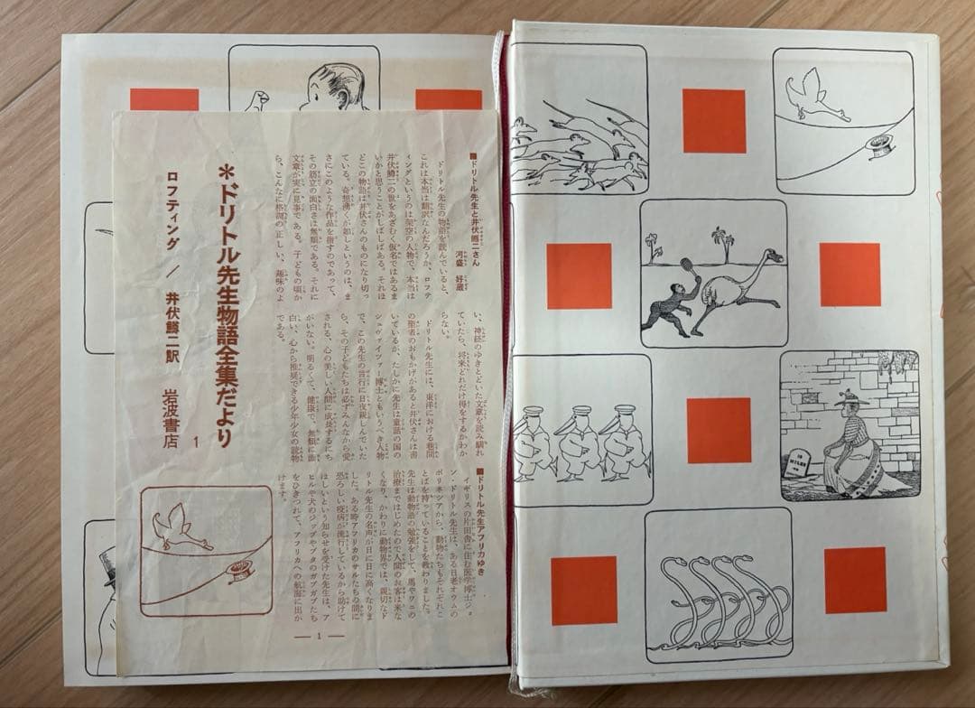 岩波書店 昭和43年発行 ドリトル先生物語全集 12冊セット 全集だより