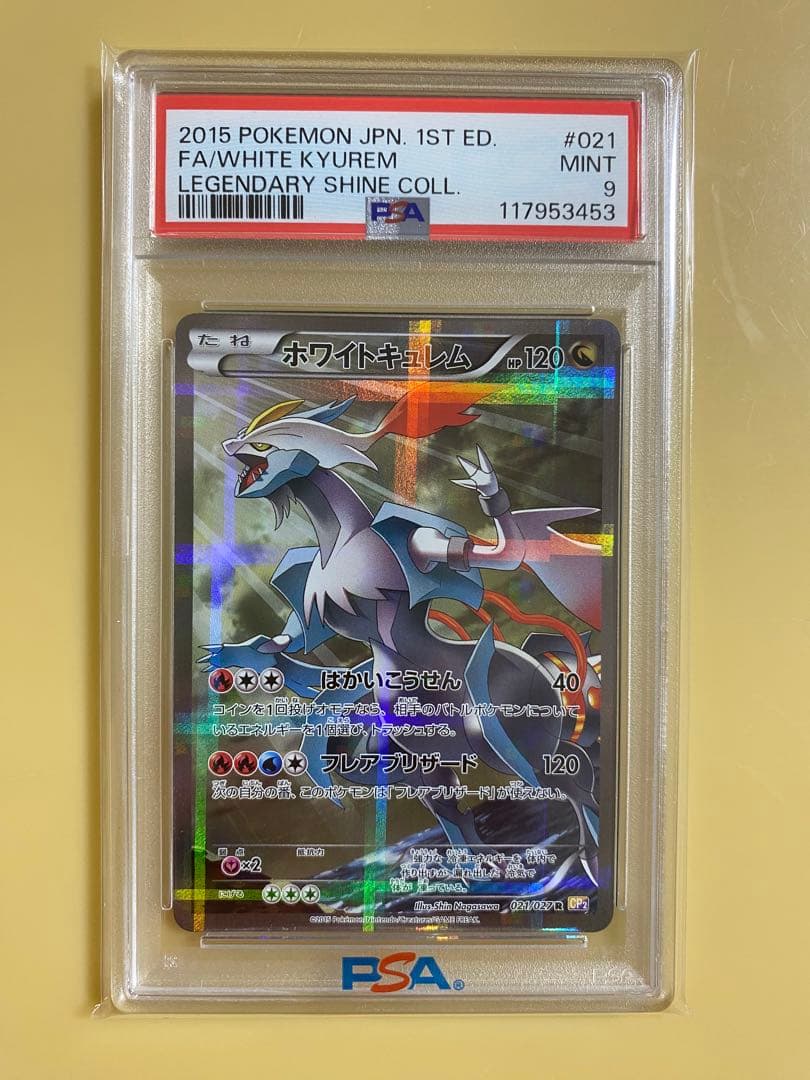 PSA9】 ポケモンカード ホワイトキュレム R CP2 伝説キラコレクション