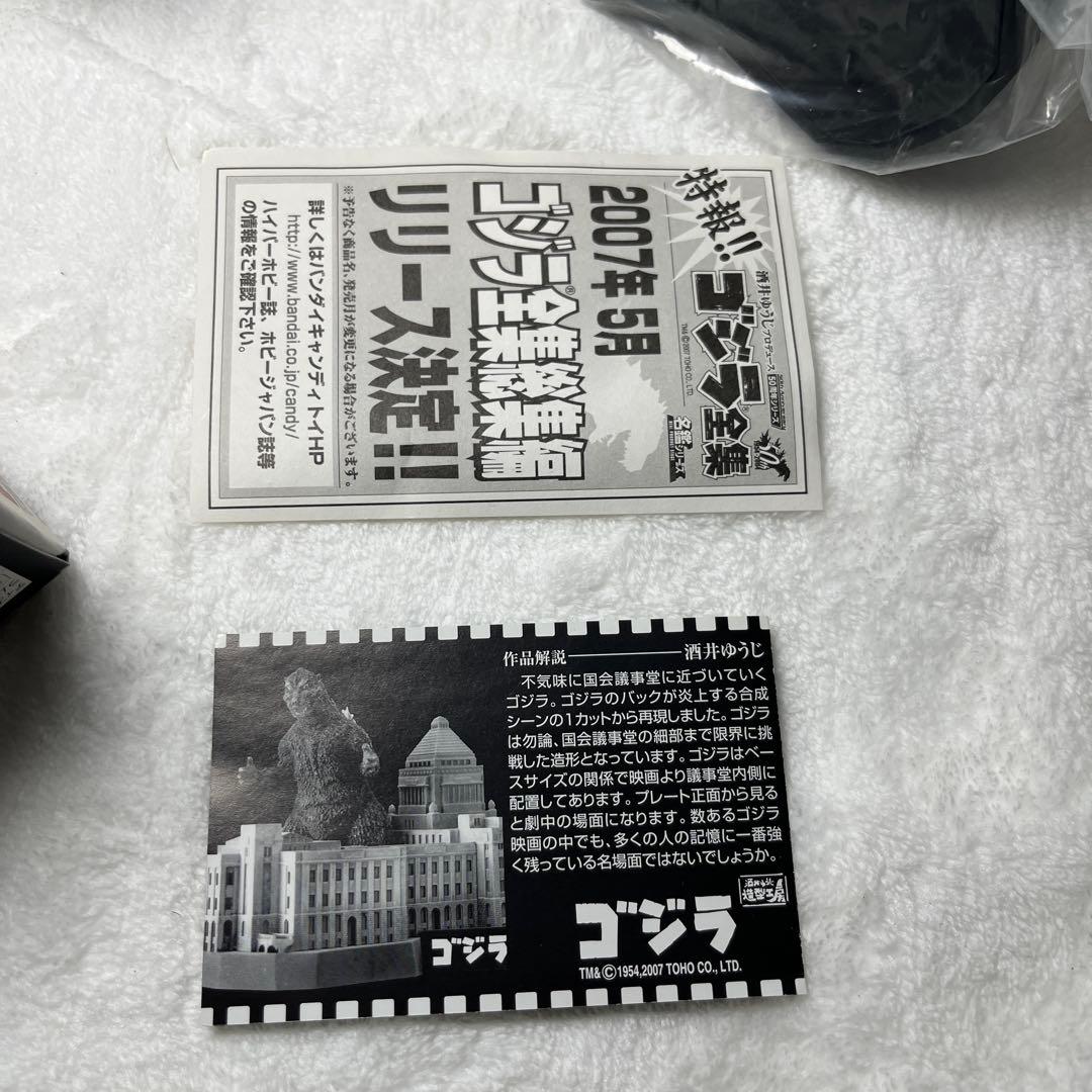 希少】名鑑シリーズ ゴジラ 全集Final 未開封コンプ全8種セット