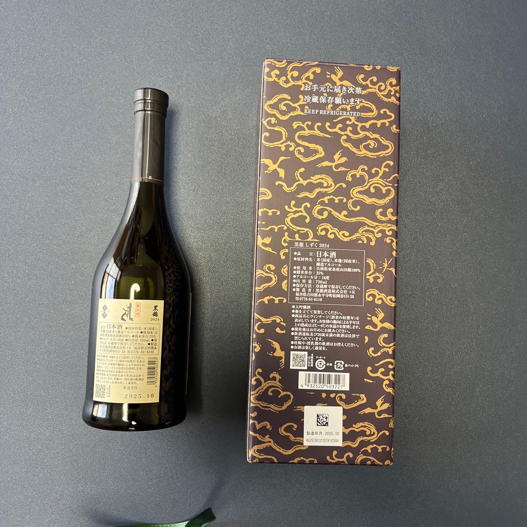 黒龍 しずく 2025年10月製造 日本酒 - メルカリ