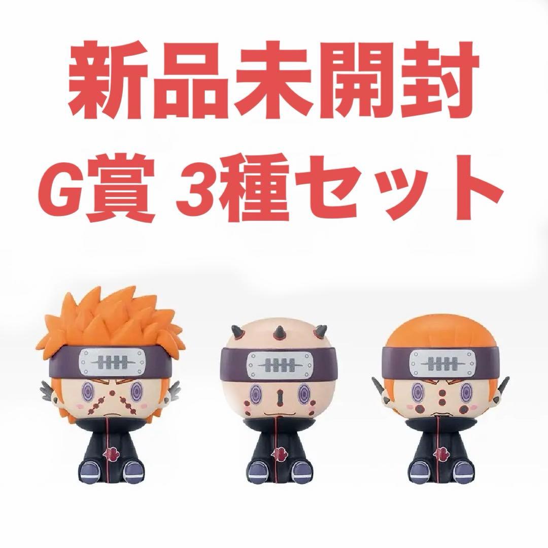 新品】NARUTO疾風伝⭐︎一番くじ⭐︎G賞⭐︎ちょこのっこフィギュア