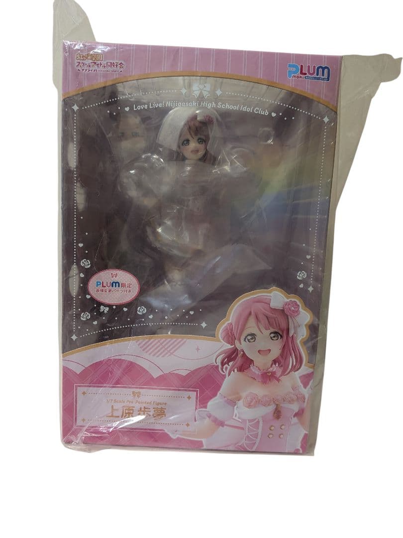 新品未開封 限定顔パーツ付き 虹ヶ咲学園スクールアイドル同好会 上原歩夢
