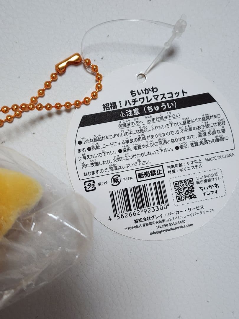 【新品未開封】ちいかわ 招福！ ハチワレ マスコット、 ぬいぐるみセット