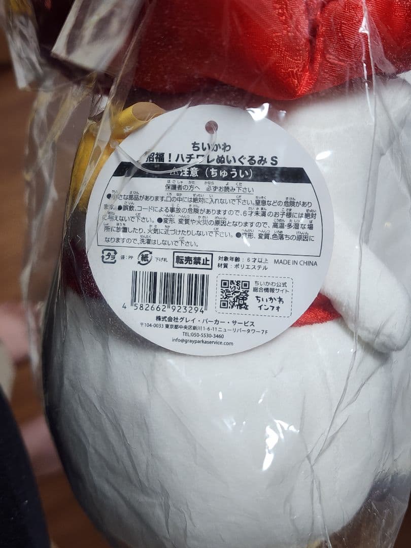 【新品未開封】ちいかわ 招福！ ハチワレ マスコット、 ぬいぐるみセット