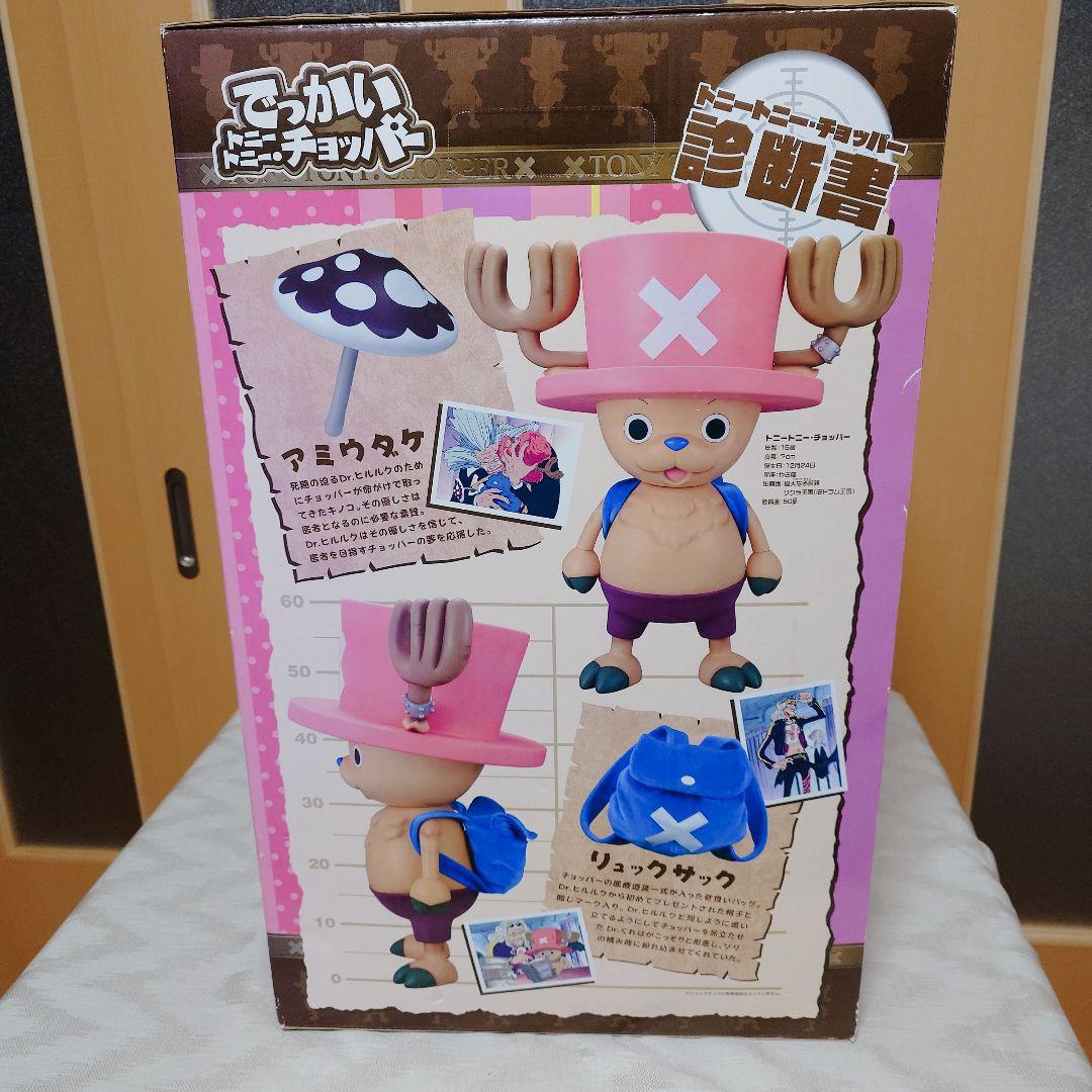 ☆廃盤品☆専用段ボール付き！でっかいトニートニー チョッパー 等身大