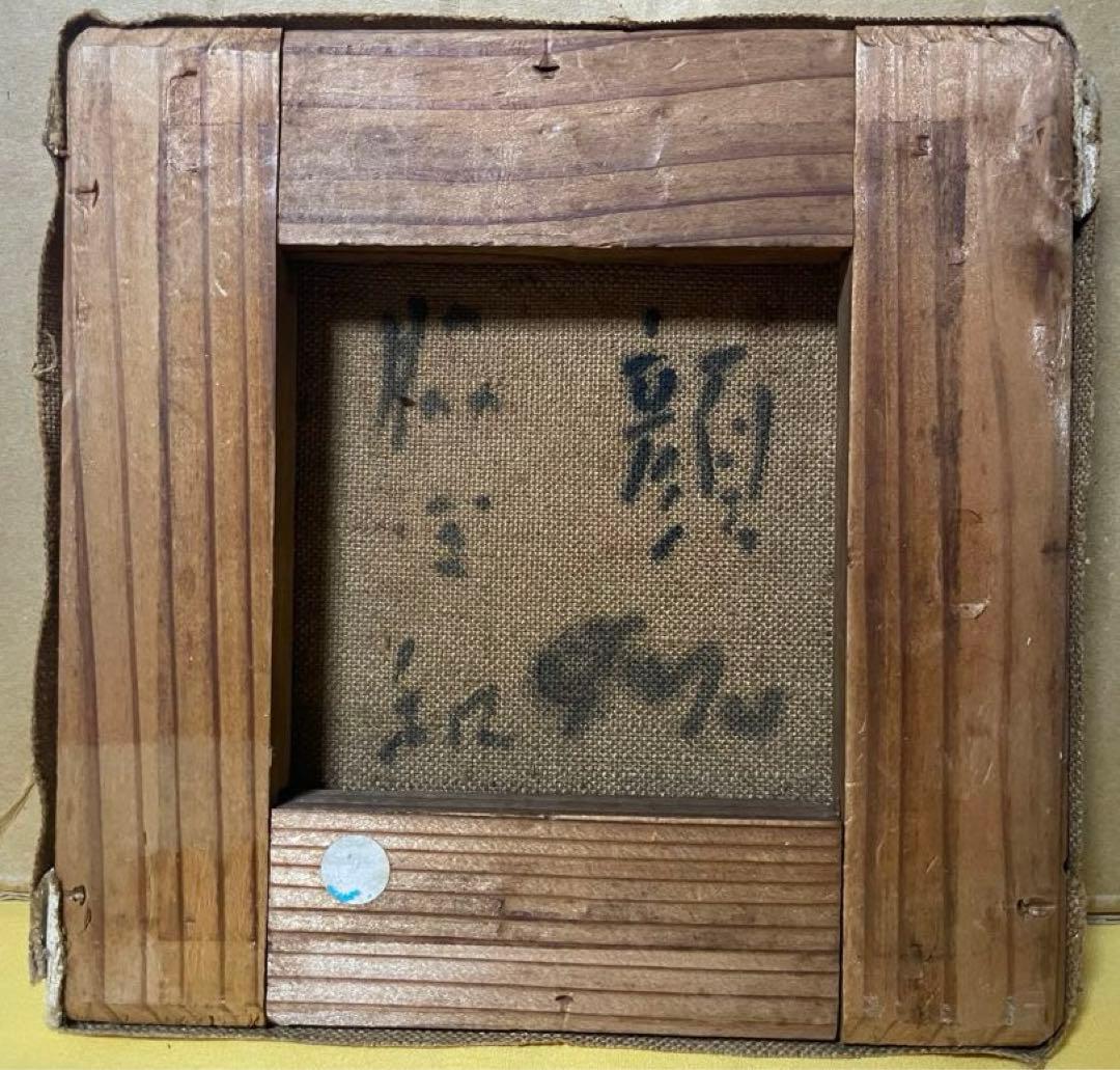 脇田 和『顔』油彩 原画 約0号大 鬼貴重 真作保証 1点