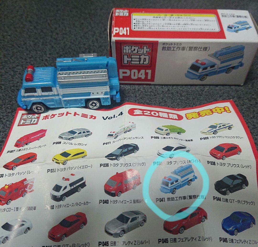 ポケットトミカ vol.4 P041 救助工作車(警察仕様) TOMICA - メルカリ