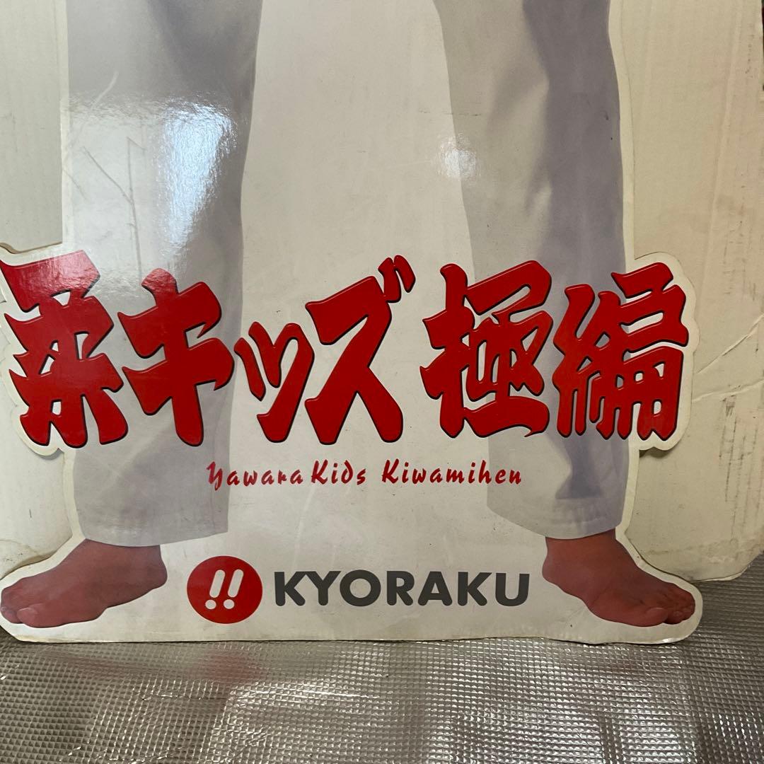 小池栄子　柔キッズ　パチンコメーカー京楽　等身大パネルポスター　【パチンコ店】。