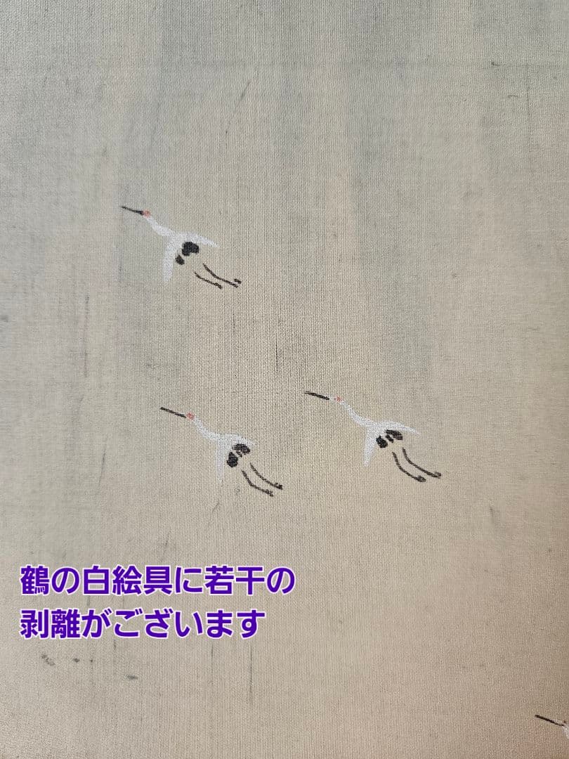 【真筆保証❗】尾竹竹波 筆　題『暁の小波』絹本肉筆　富士に鶴に波の図　軸装　掛軸