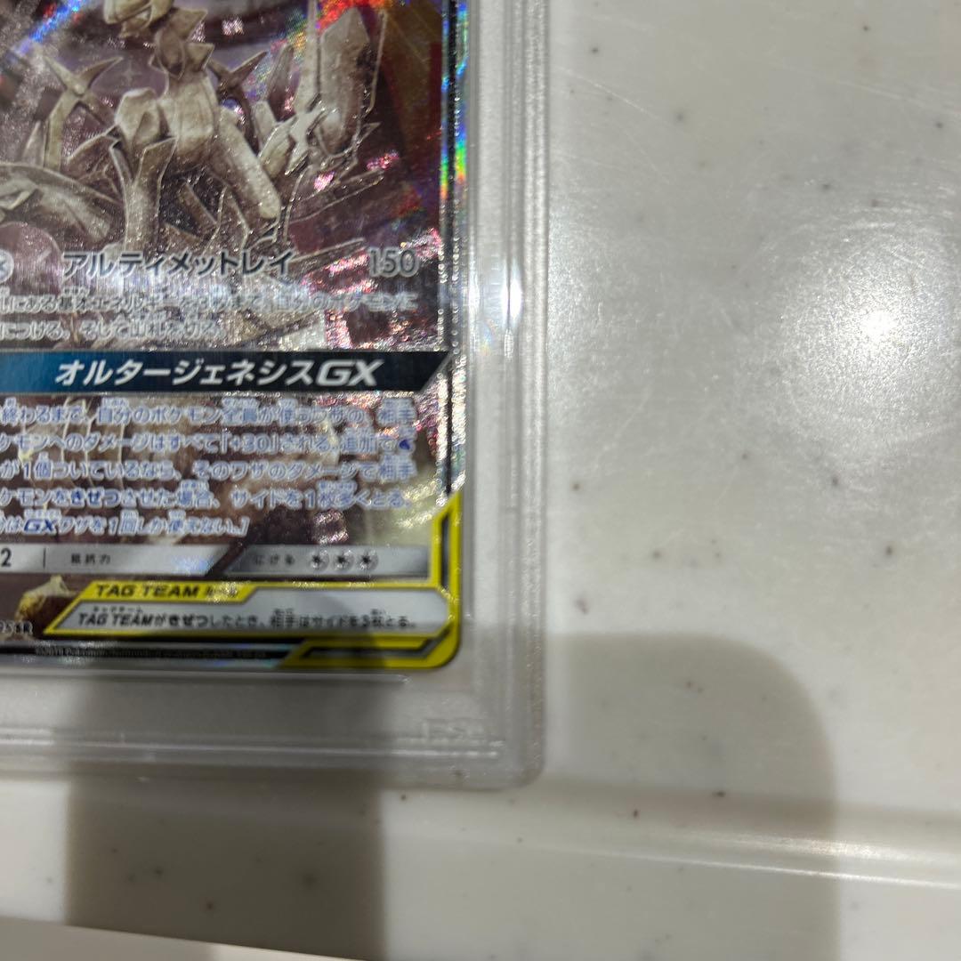アルセウス&ディアルガ&パルキアGX SR psa10