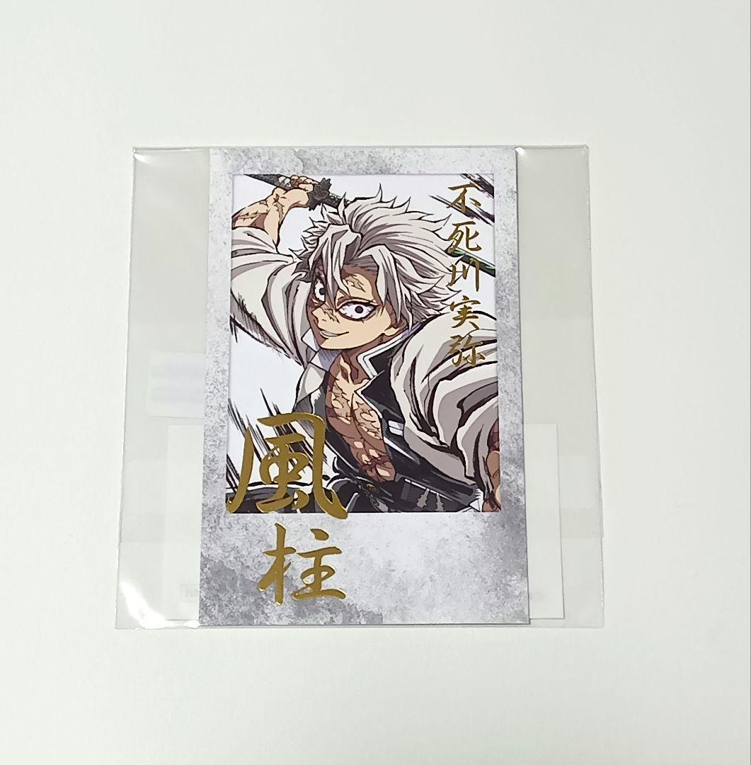 鬼滅の刃 C105 幕間画WEBSHOPくじ チェキ風ブロマイド 不死川実弥