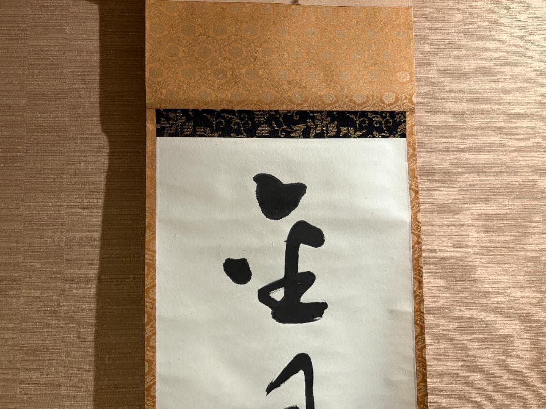 堀内宗完 兼中斎 茶掛軸 一行 金風吹玉管 茶道具 表千家