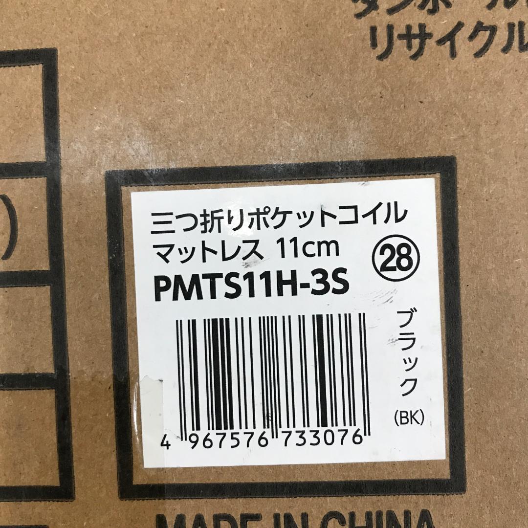 未開封 アイリスオーヤマ マットレス 厚さ11cm 三つ折り シングル