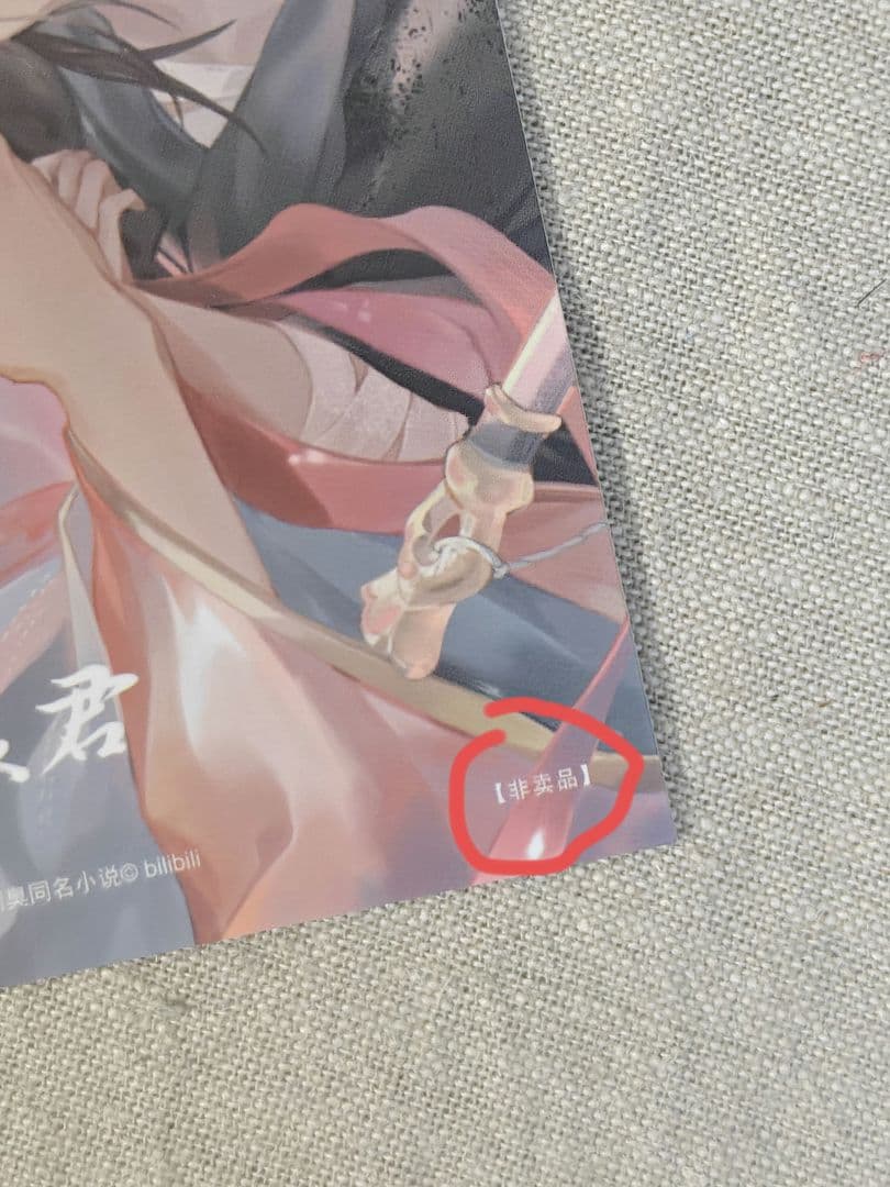 専用 半生縁君 公式 非売品ポストカード フルセット12枚