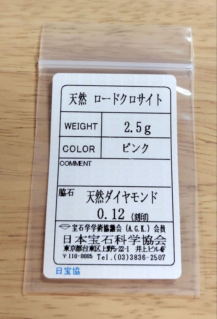 12号 K18YG ロードクロサイト ライトブラウンダイヤモンド リング ソ付