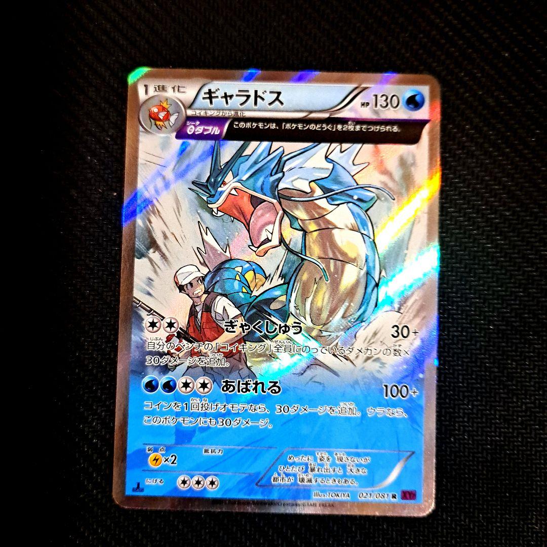 ギャラドスθダブルR XY7 バンデットリング 021/081