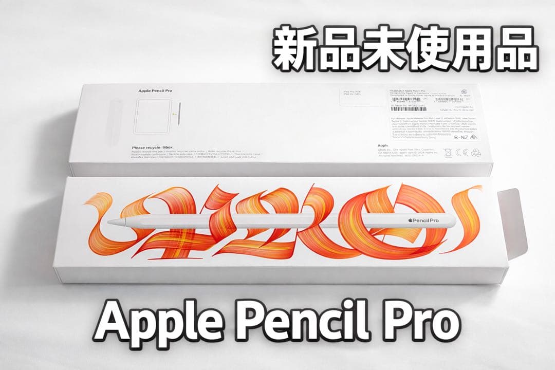 Apple Pencil Pro【新品同様・開封のみ】ヨドバシカメラ購入 - メルカリ