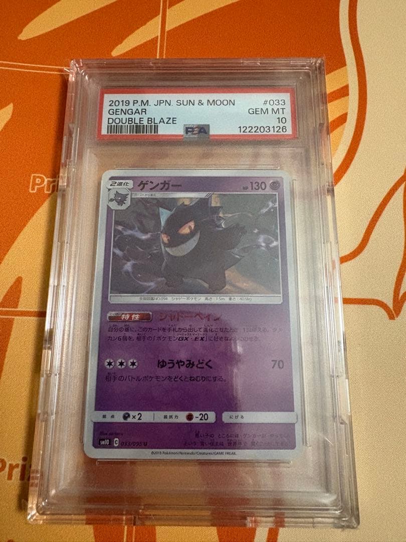 ゲンガー PSA10 ダブルブレイズ 覚醒の勇者 2枚セット