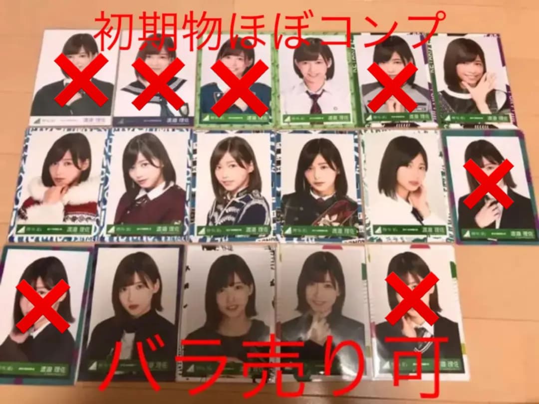 欅坂46 生写真 渡邉理佐 コンプ まとめ売り 欅坂46 生写真 渡邉