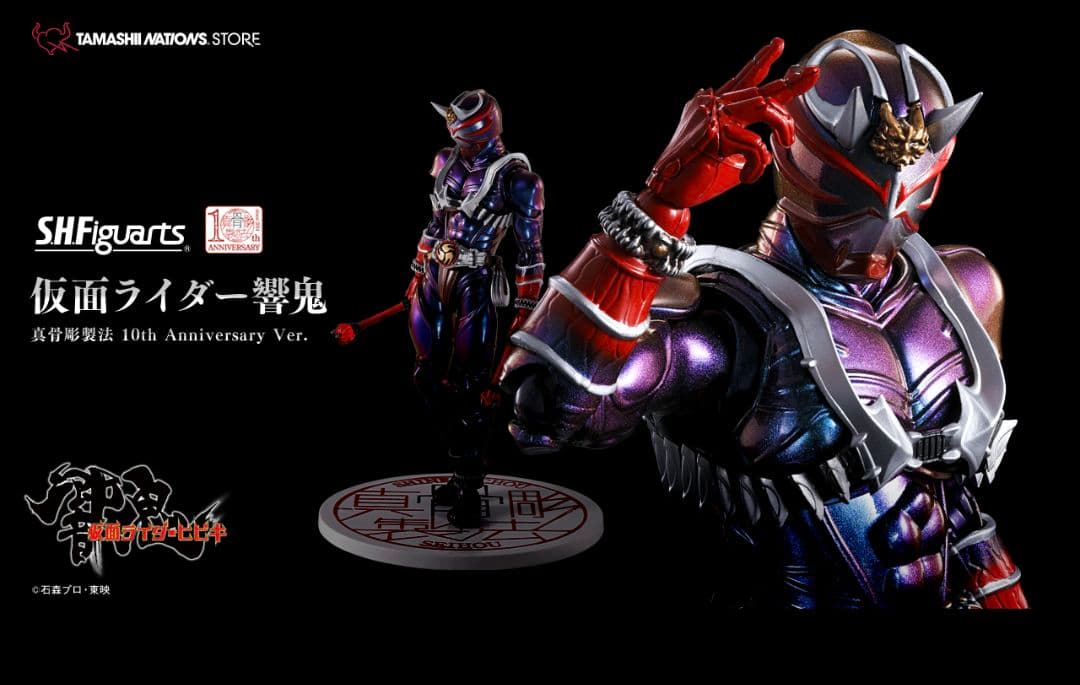 S.H.Figuarts（真骨彫製法）仮面ライダー響鬼 真骨彫製法 10th