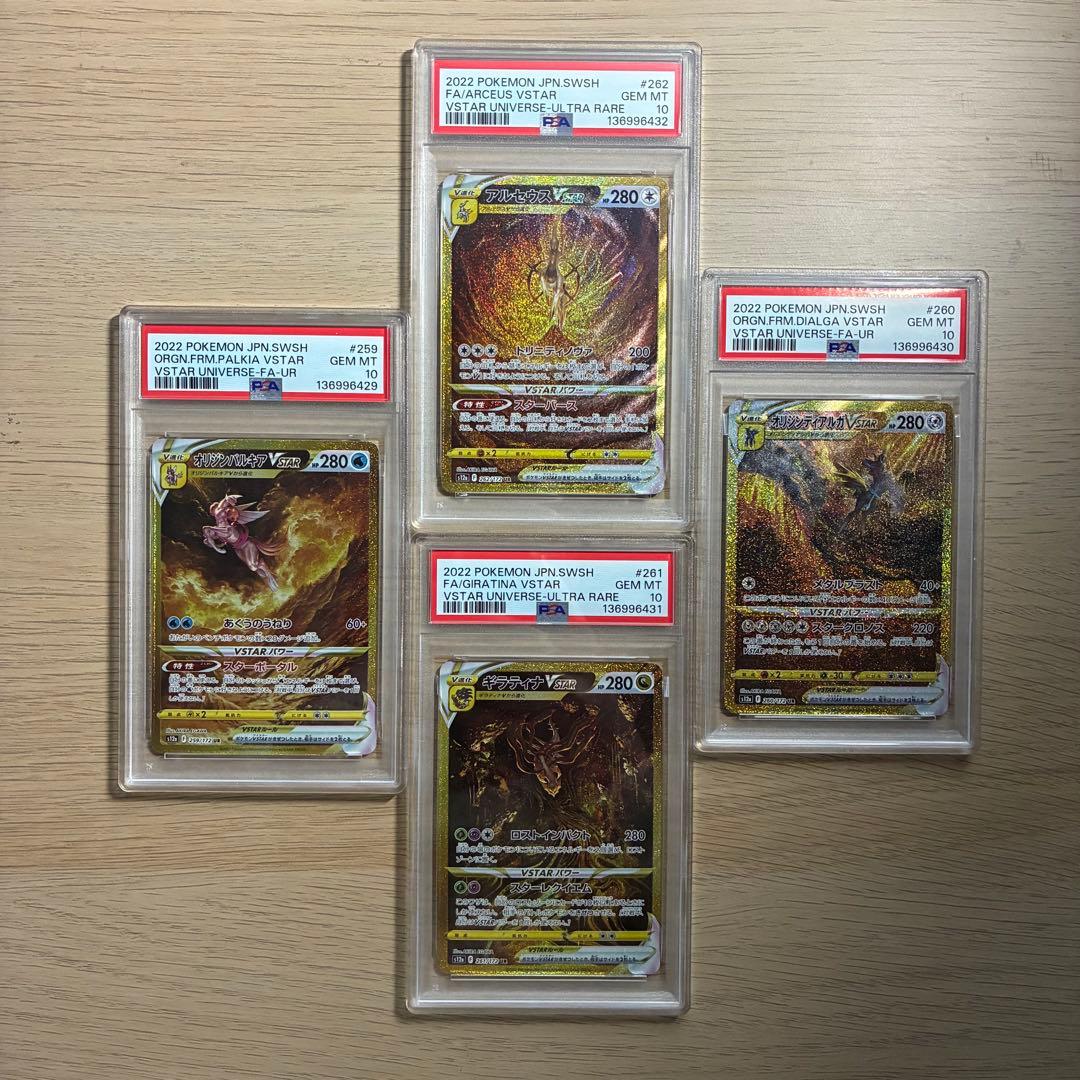 PSA10 4連番】四神 パルキア ディアルガ ギラティナ アルセウス UR