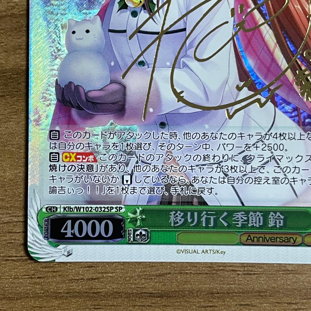 ヴァイスシュヴァルツ 移り行く季節 鈴 SP 箔押しサイン入り - メルカリ