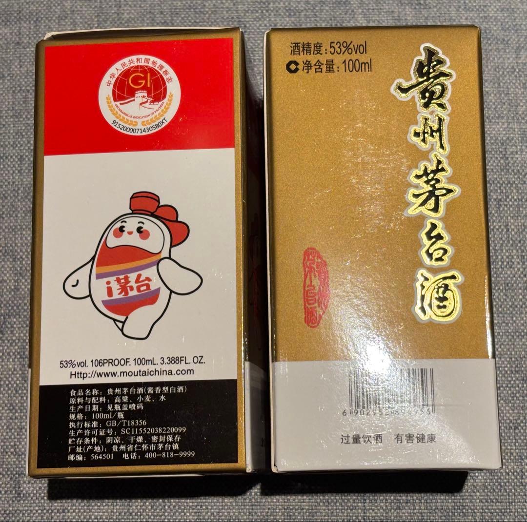 貴州茅台酒100ml 2本セット 新品未開封品