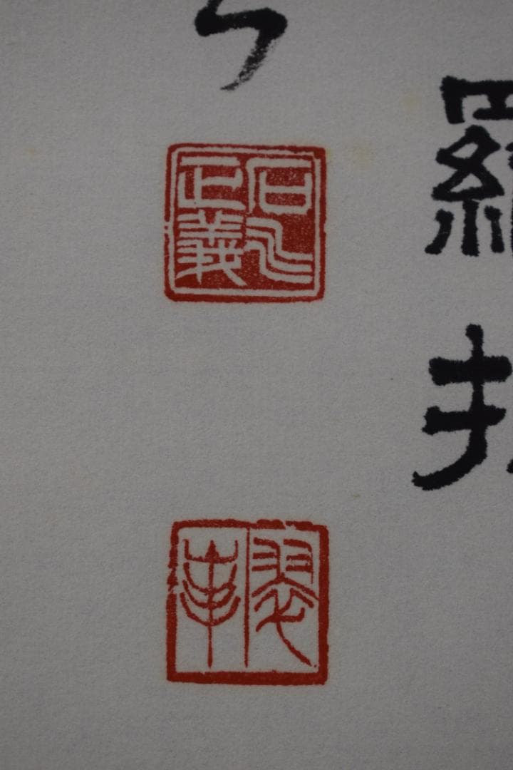 翠峰/観音図/般若心経/掛軸☆宝船☆Z-21 JM