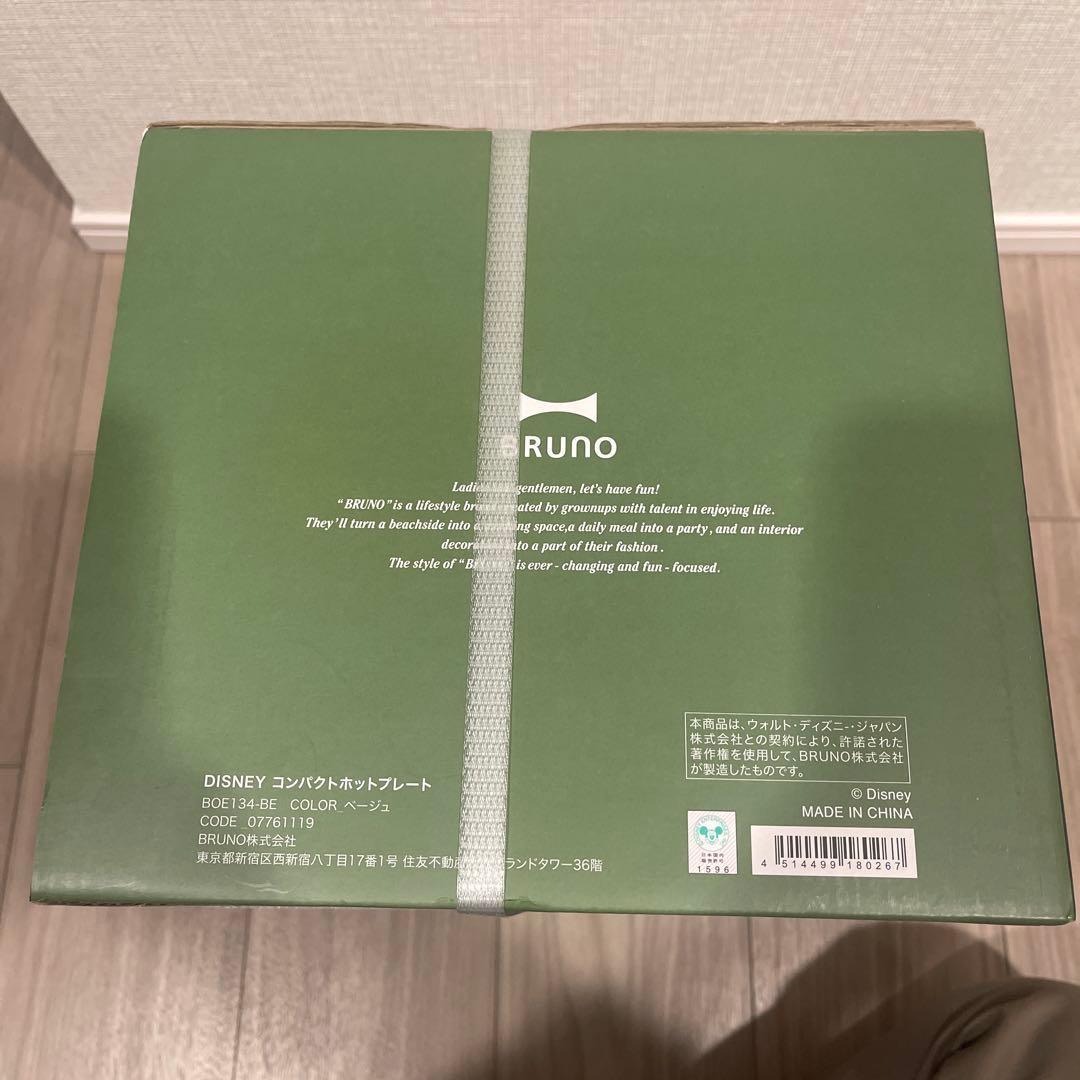 BRUNO コンパクトホットプレート ベージュ