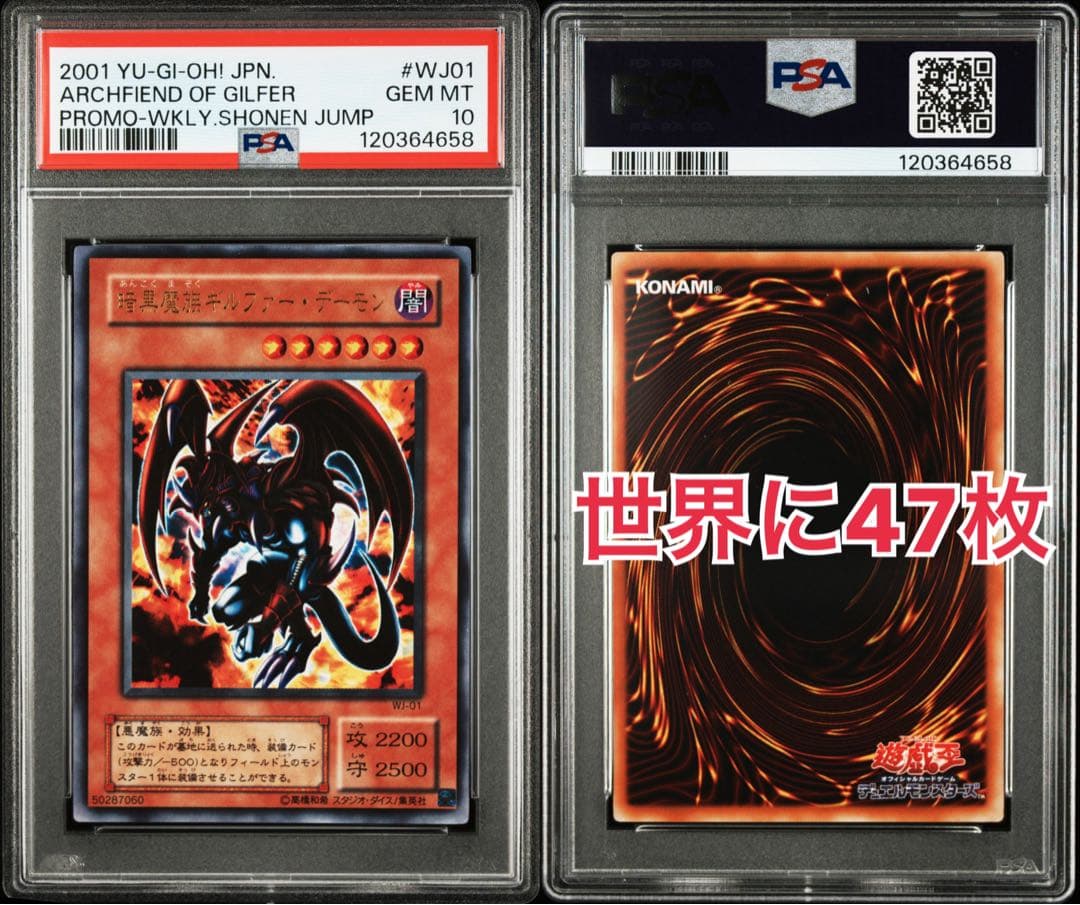 PSA10】世界に47枚 暗黒魔族ギルファー・デーモン WJ-01 - メルカリ