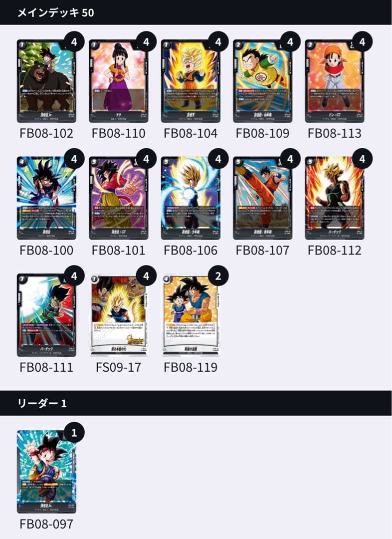 悟空Jr. デッキ 黒孫悟空Jr【ver1.0】{-} [デッキ販売]