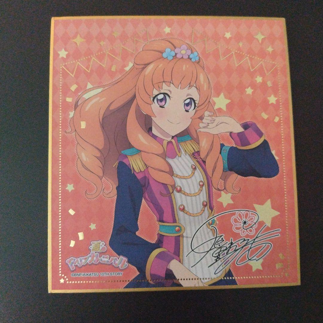 アイカツ姫里マリア - メルカリ