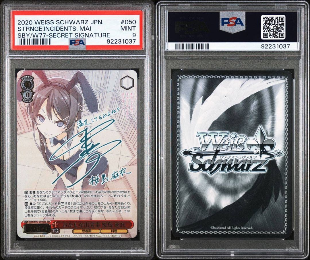 おかしな出来事 桜島 麻衣 SEC サイン ヴァイスシュバルツ psa9 - メルカリ
