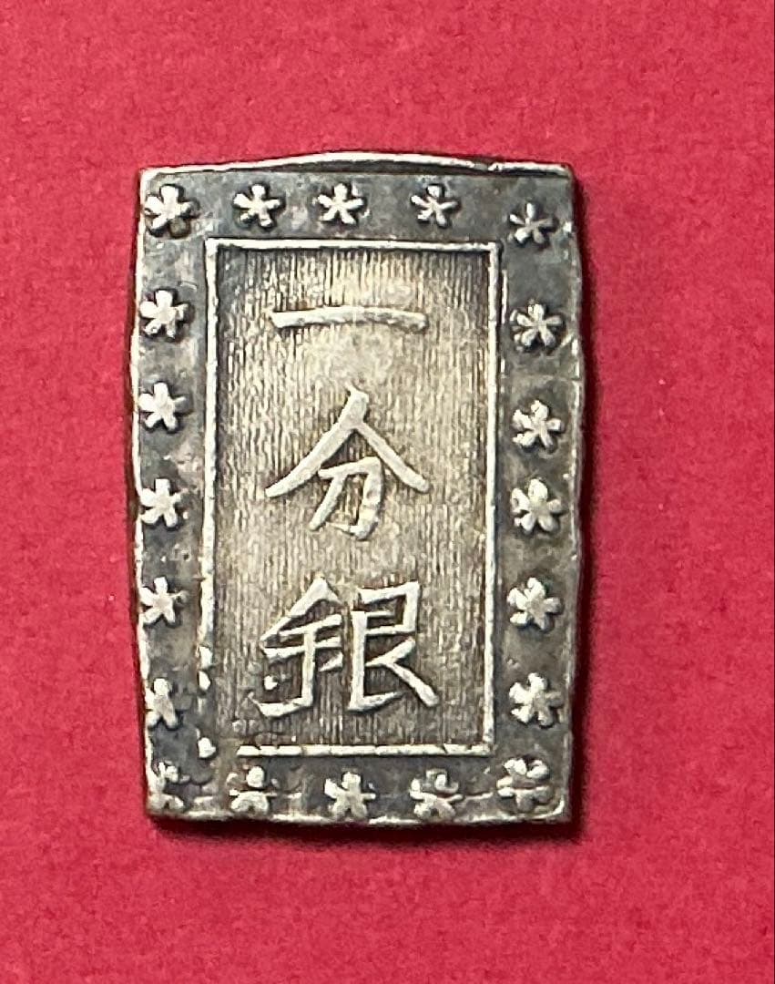 天保一分銀 Ts型 江戸時代 銀貨 古銭 - メルカリ