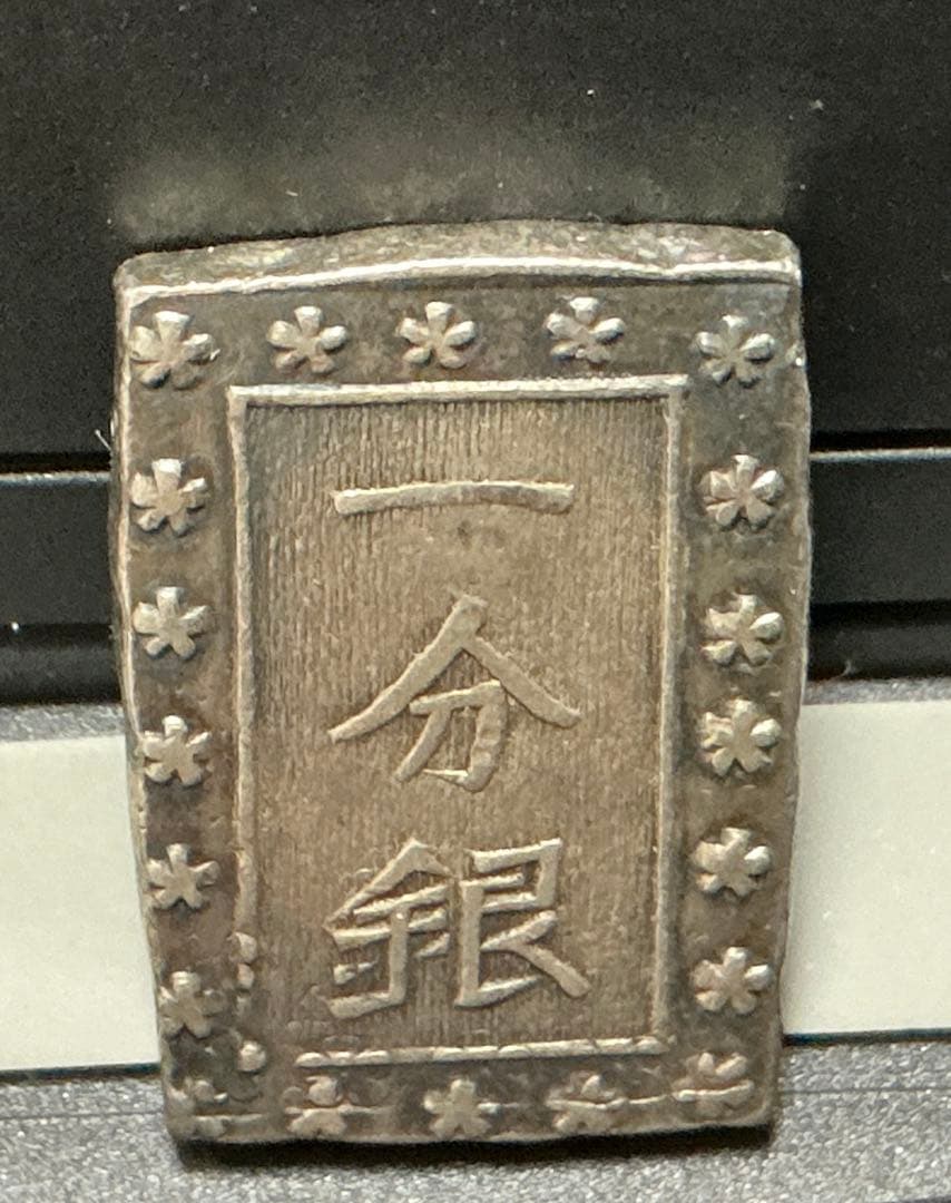 天保一分銀 Ts型 江戸時代 銀貨 古銭 - メルカリ