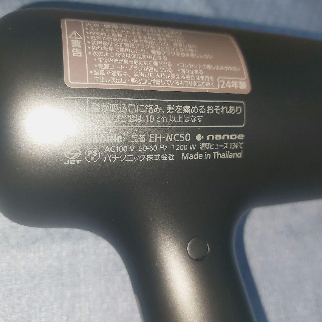 Panasonic EH-NC50 ナノケア ヘアドライヤー