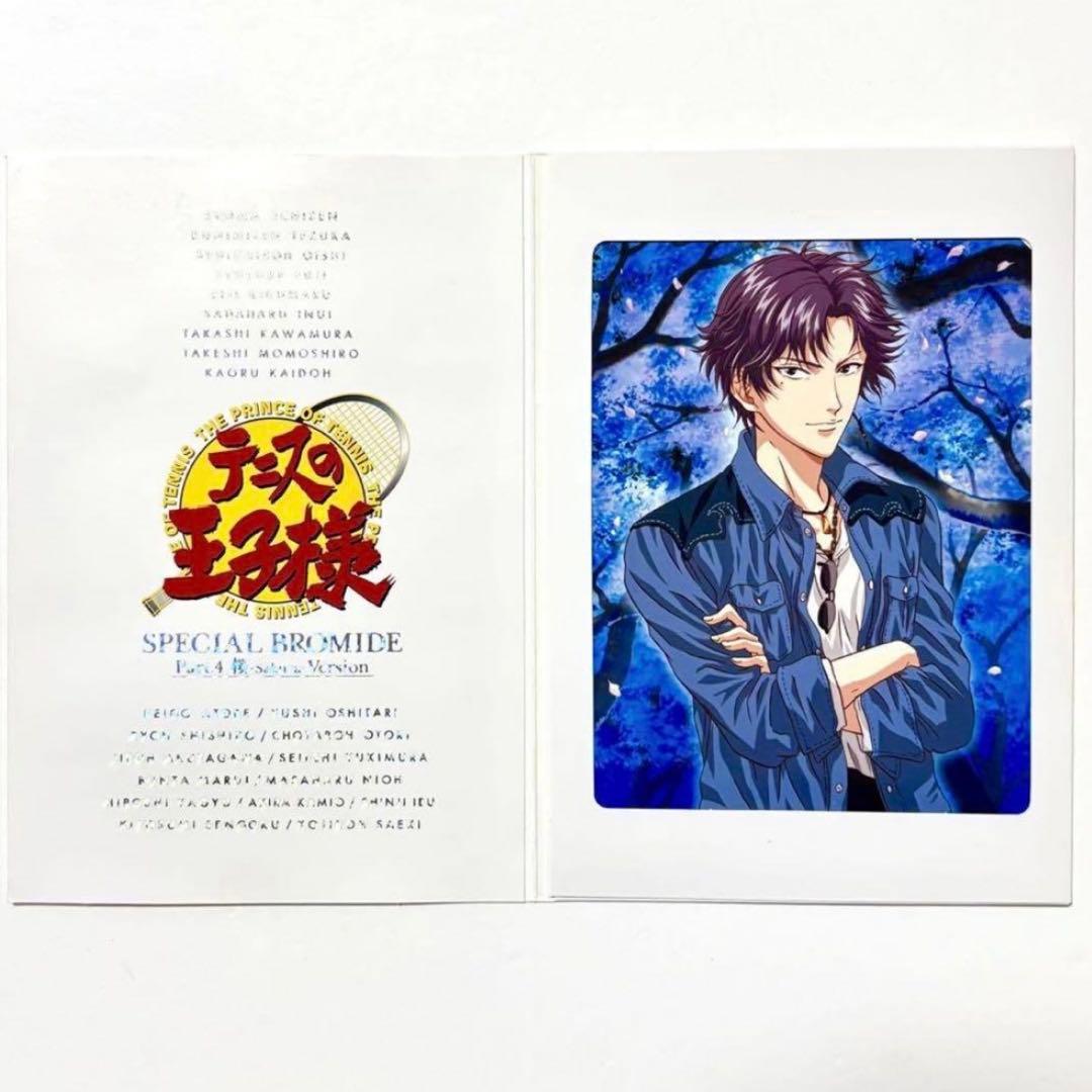 新テニスの王子様 テニプリ 新テニ 跡部景吾 スペシャルブロマイド