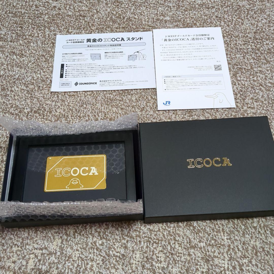 JR西日本 黄金のICOCA