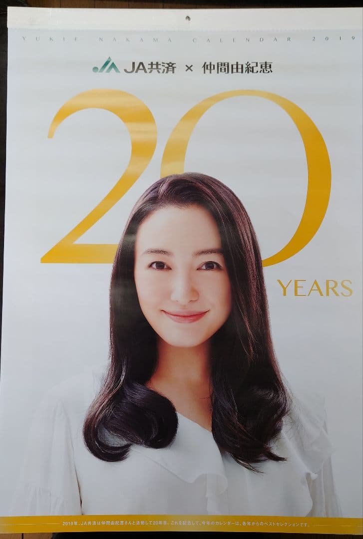 仲間由紀恵 JAカレンダー9本セット 2014〜2023 - メルカリ