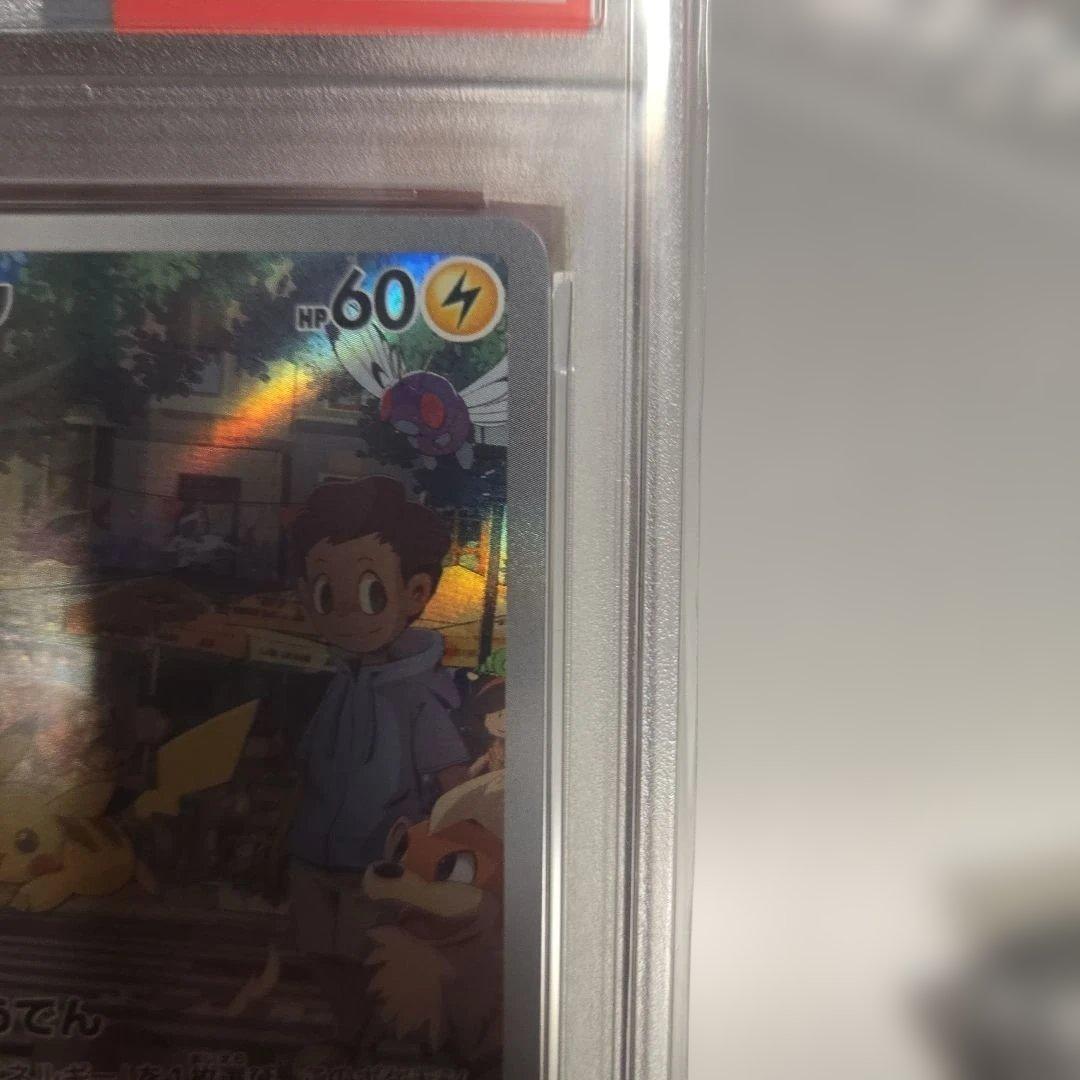 ピカチュウ PSA 10 173/165 art rare