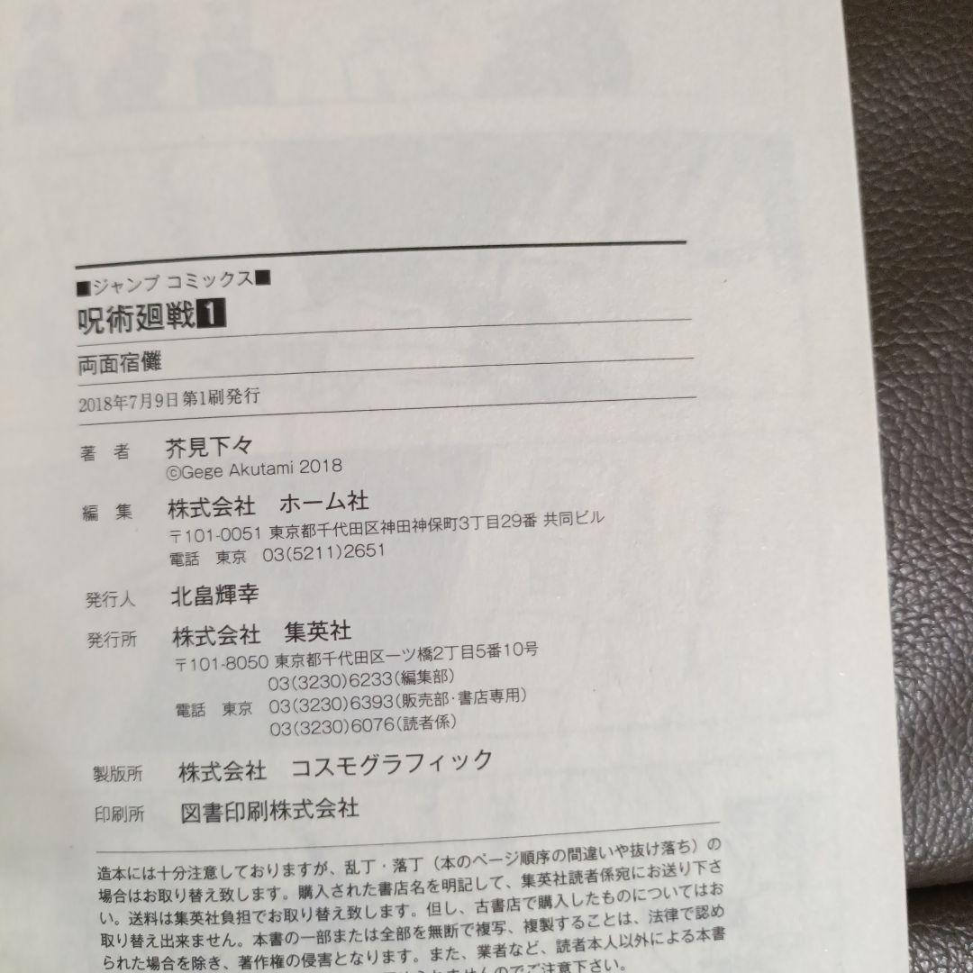 【早いもの勝ち】呪術廻戦　帯付き　初版　1巻＋0巻