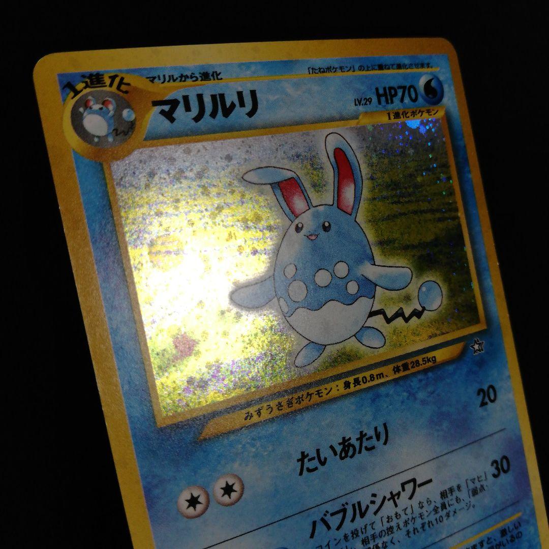 メルカリ便 旧裏 マリルリ 渦巻き