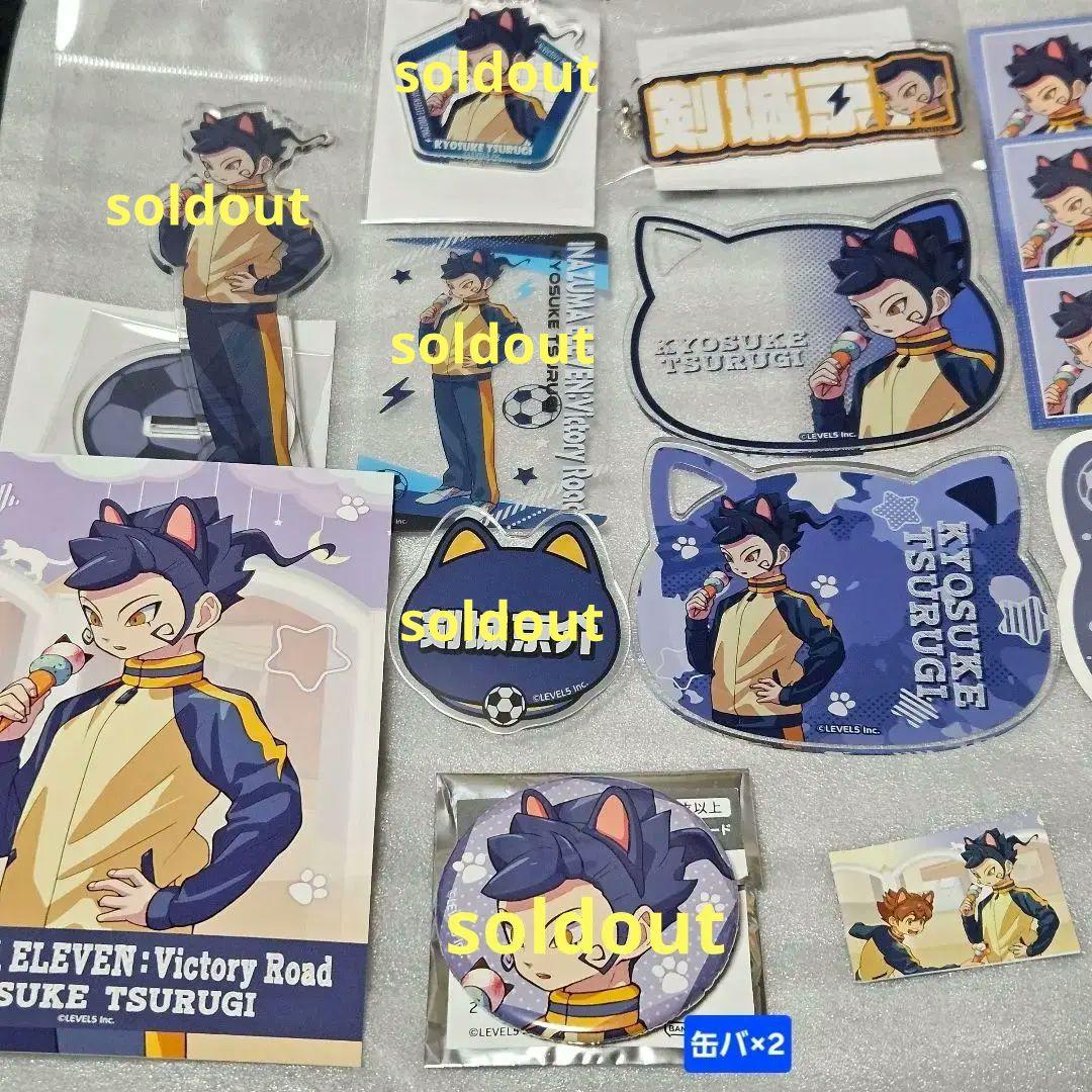 イナズマイレブンナンジャタウン剣城京介