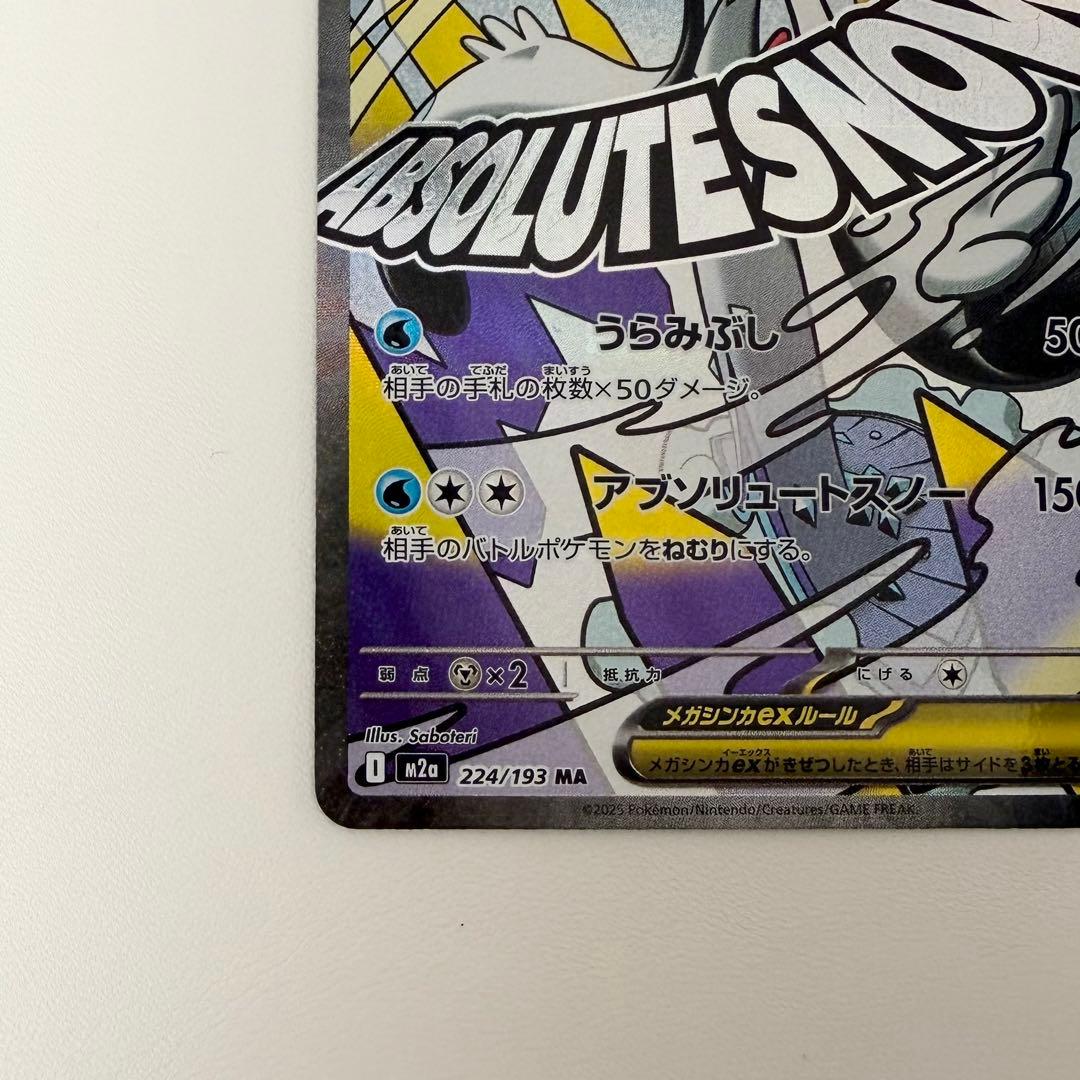 MEGAドリーム メガコキメノコex MA 中国語エラー