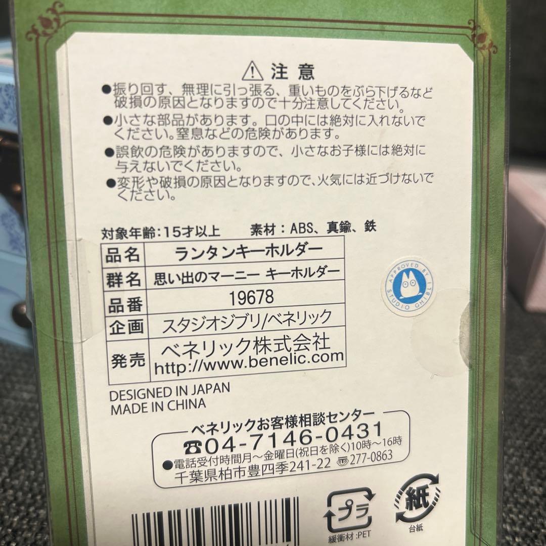 思い出のマーニー　　オルゴール　指人形　キーホルダー