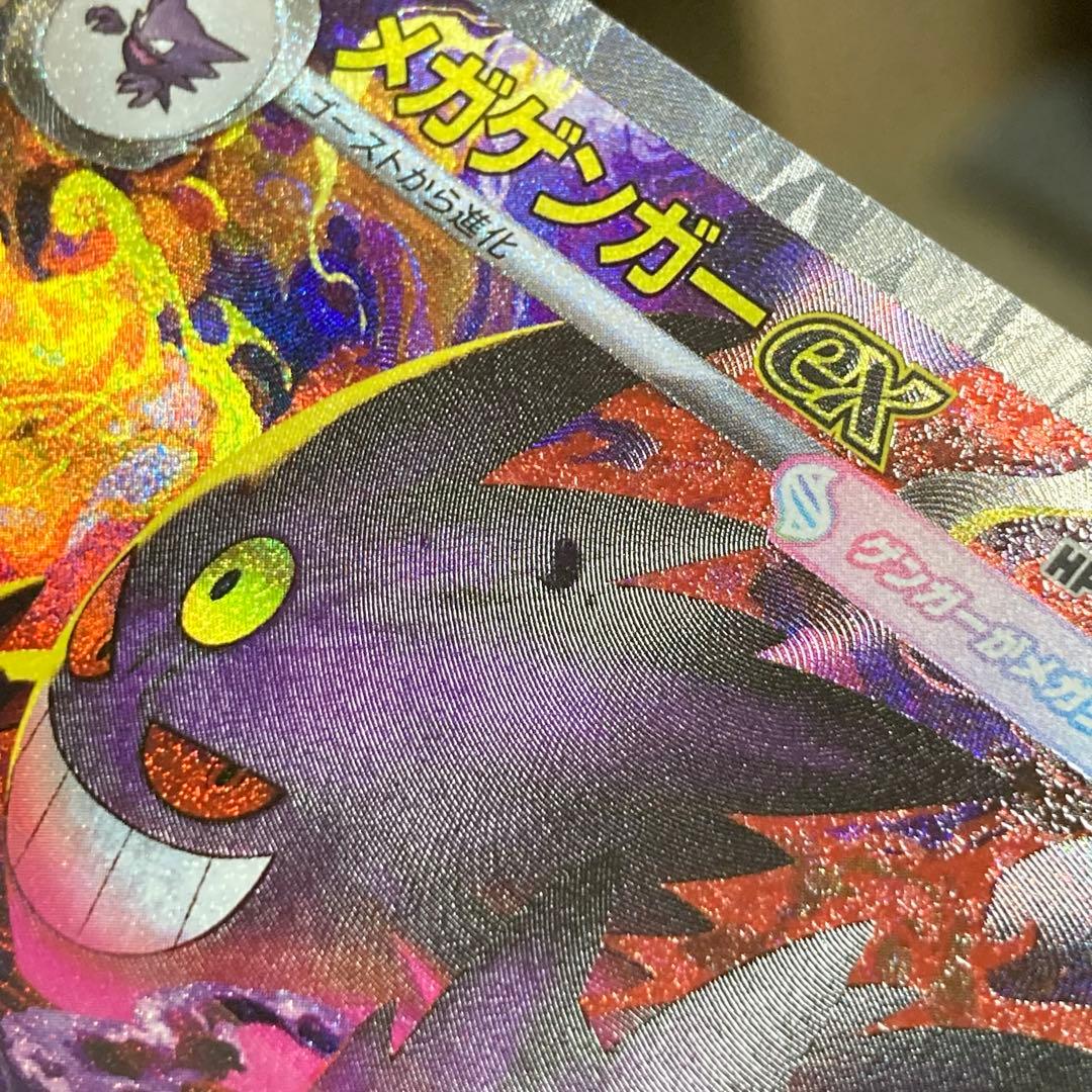 ポケモンカード ポケカ メガゲンガーex SAR MEGAドリームex