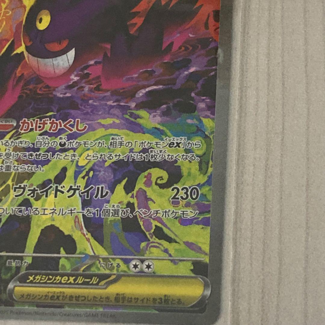 ポケモンカード ポケカ メガゲンガーex SAR MEGAドリームex